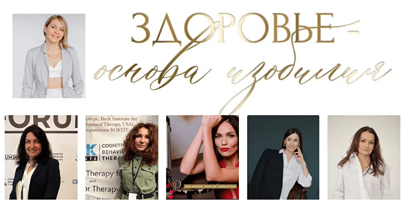 Здоровье основа изобилия